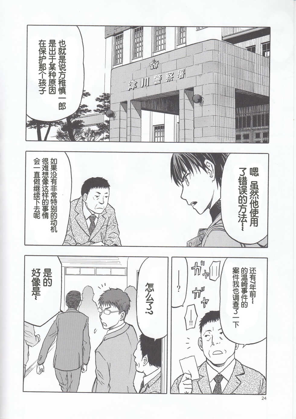 (C96) [Waku Waku Doubutsuen (Tennouji Kitsune)] blue snow blue scene.22 [Chinese] - Page 24