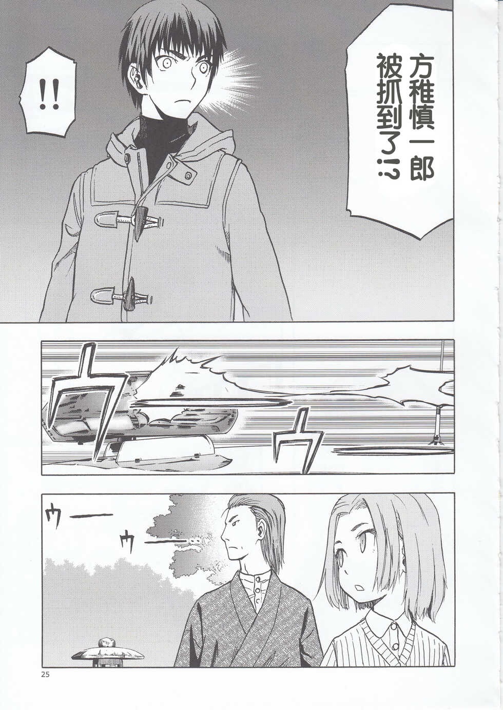 (C96) [Waku Waku Doubutsuen (Tennouji Kitsune)] blue snow blue scene.22 [Chinese] - Page 25
