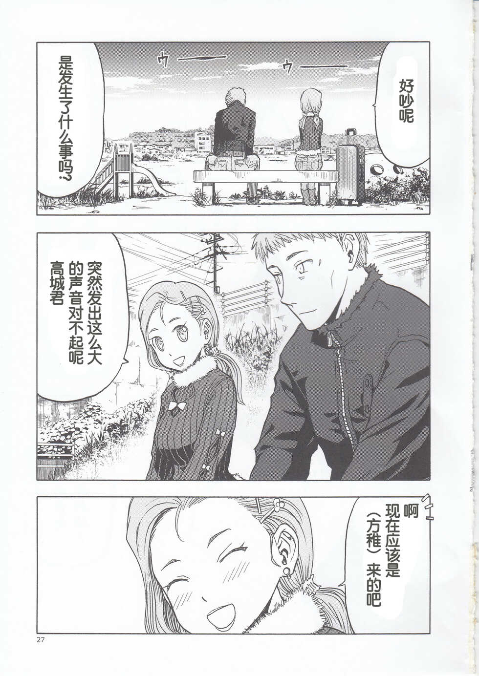 (C96) [Waku Waku Doubutsuen (Tennouji Kitsune)] blue snow blue scene.22 [Chinese] - Page 27