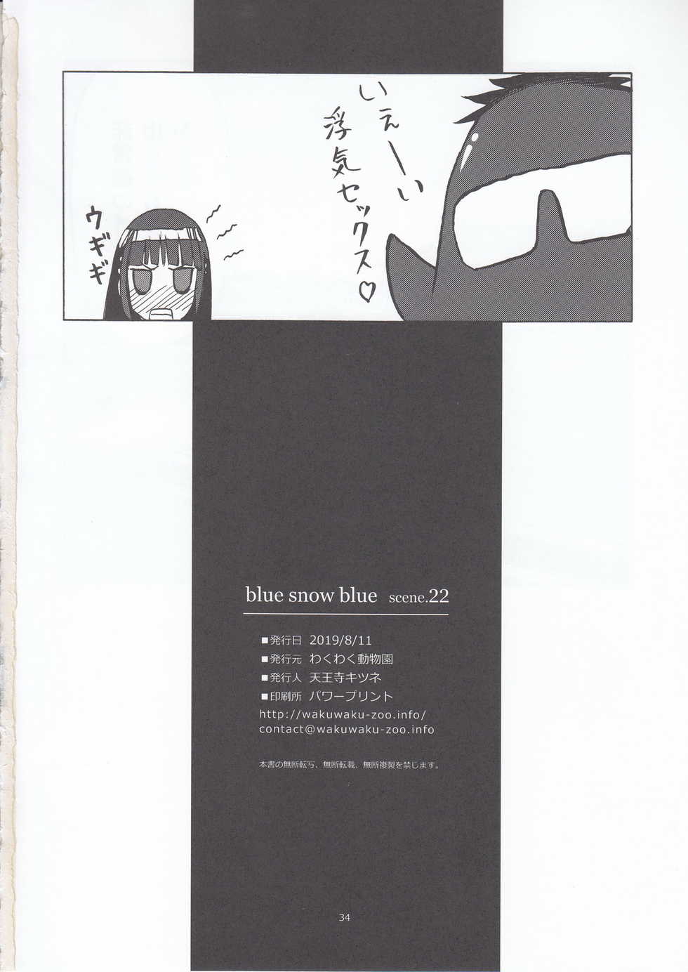 (C96) [Waku Waku Doubutsuen (Tennouji Kitsune)] blue snow blue scene.22 [Chinese] - Page 34
