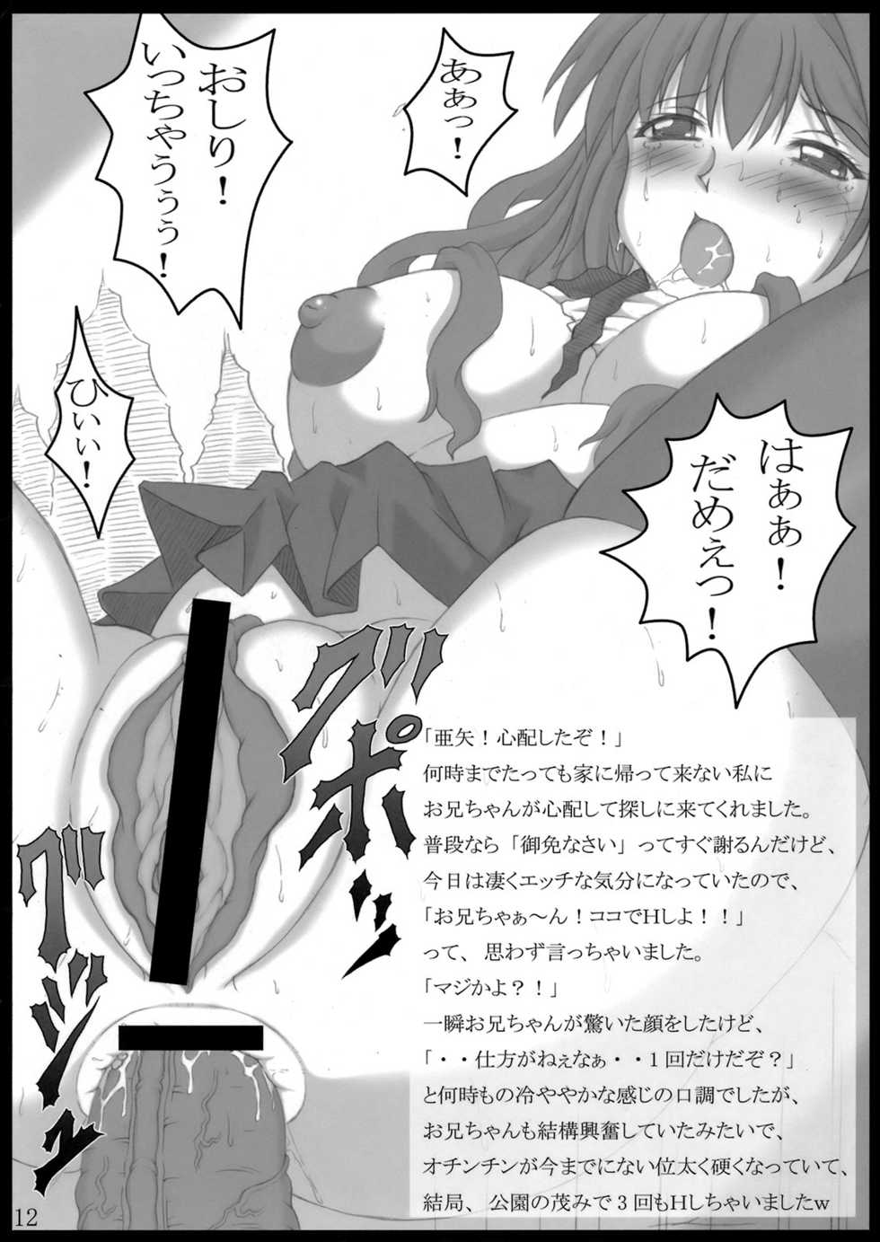 (CT14) [NTC (aoi)] Imouto Ana - Page 12