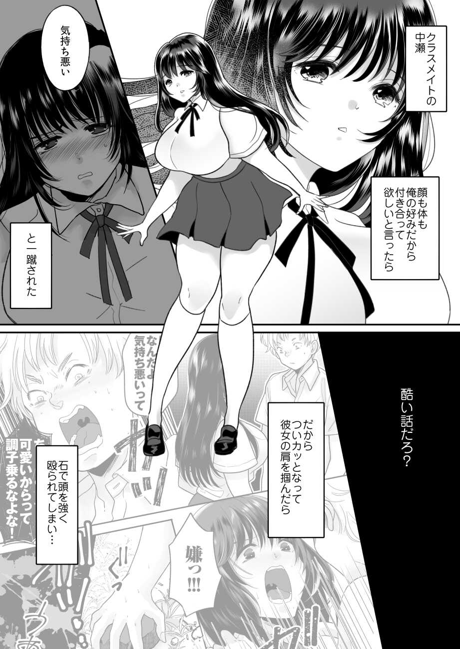 [Chokubasu] Kirai na Doukyuusei ga Ichuu no Kanojo ni Hyoui shita 3 - Page 2