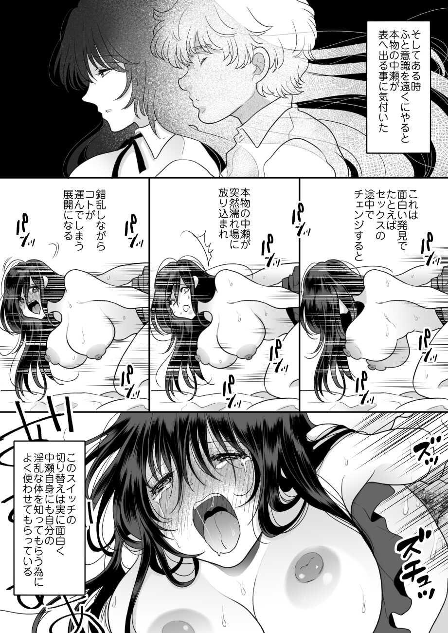 [Chokubasu] Kirai na Doukyuusei ga Ichuu no Kanojo ni Hyoui shita 3 - Page 8