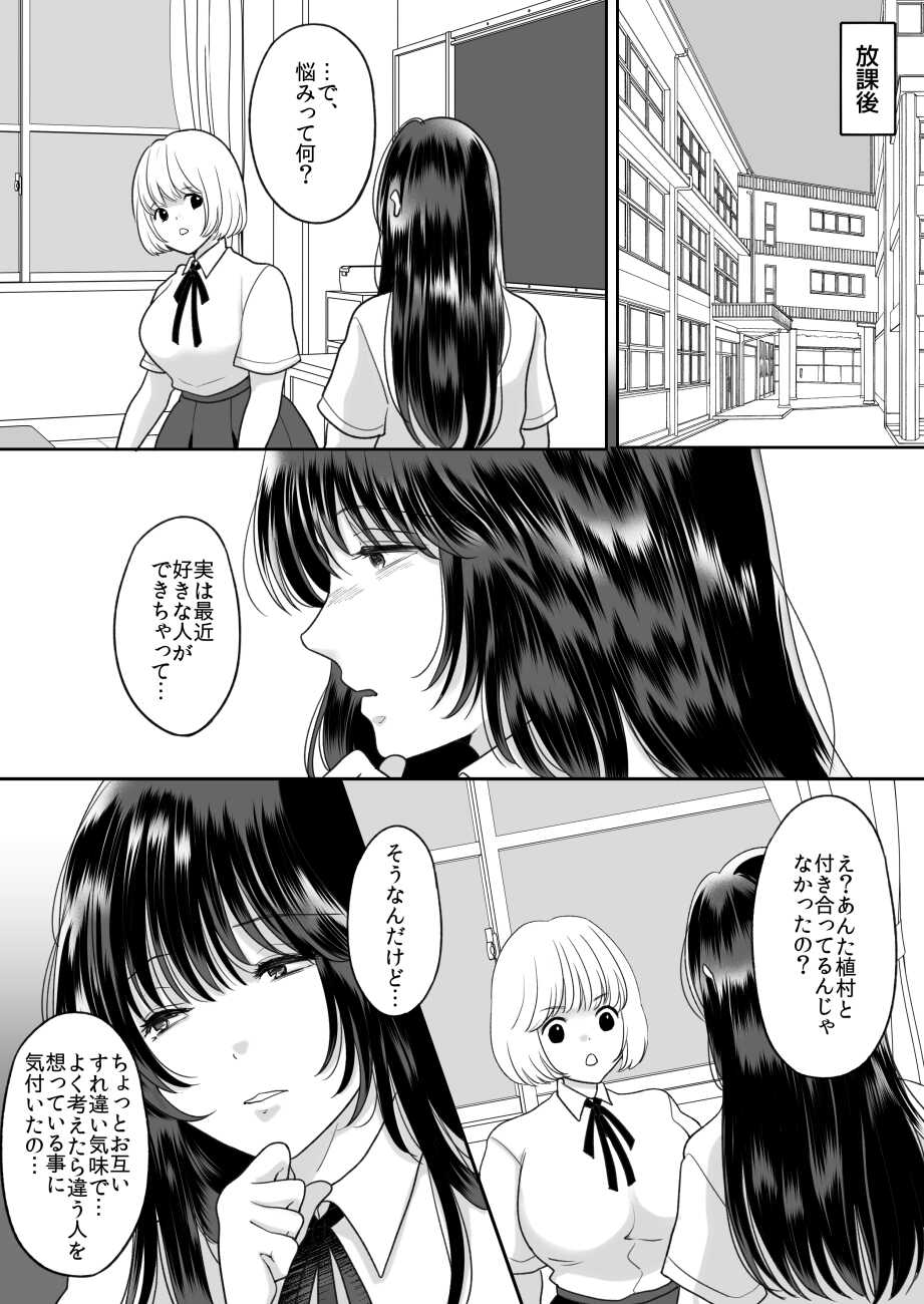 [Chokubasu] Kirai na Doukyuusei ga Ichuu no Kanojo ni Hyoui shita 3 - Page 11