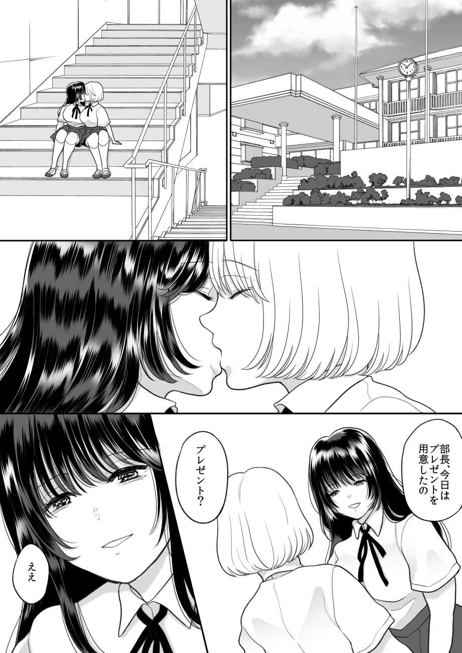 [Chokubasu] Kirai na Doukyuusei ga Ichuu no Kanojo ni Hyoui shita 3 - Page 23