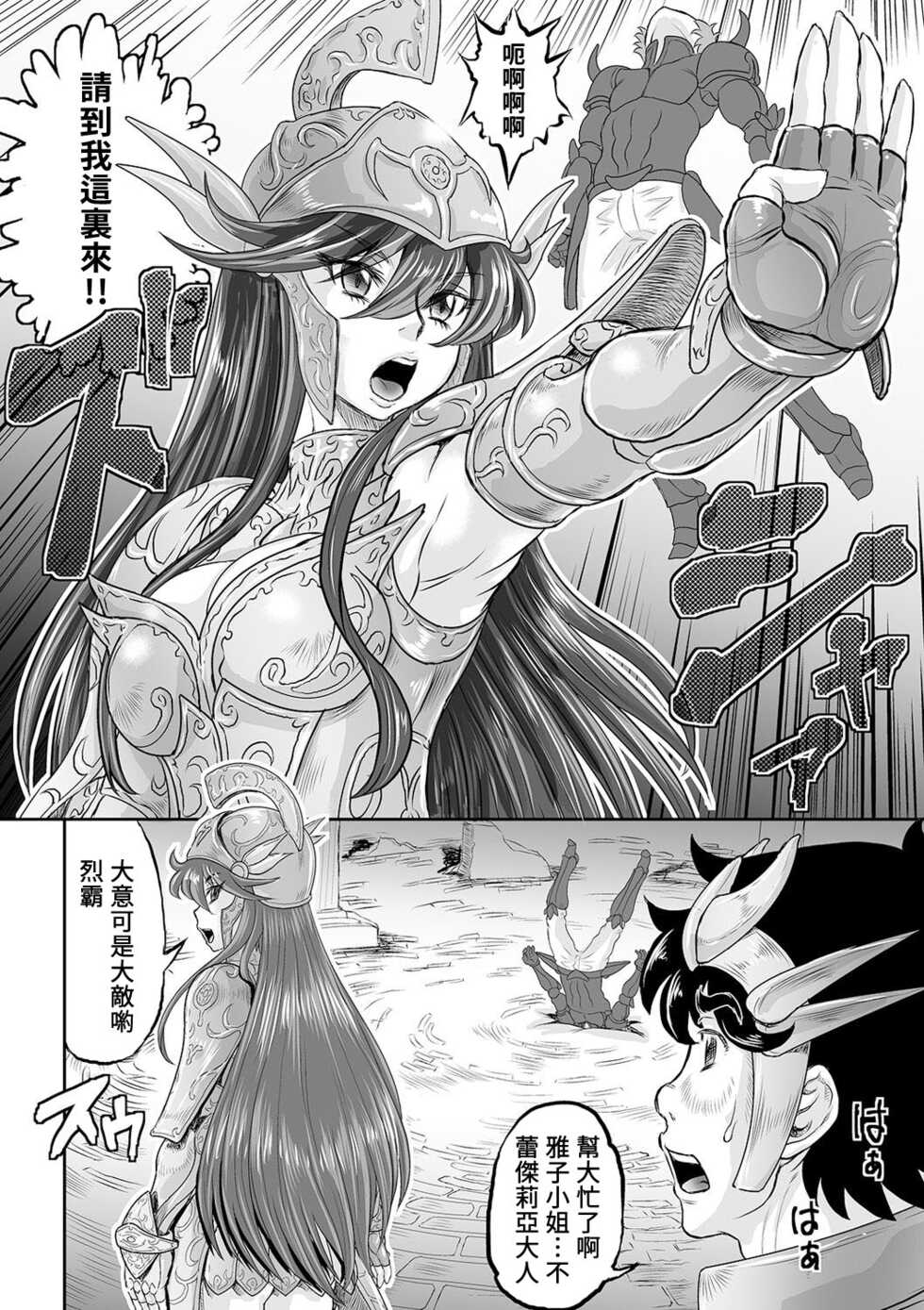 [Minority] Sankuchuari sāga (COMIC Orga Vol. 16) [Chinese] [贝极星漢化] - Page 2