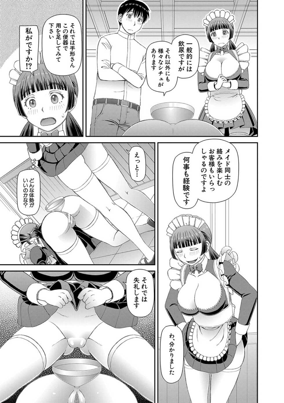 [Kabashima Akira] Tokushu Play Hajimemashita - I Started Special Play [Digital] - Page 18