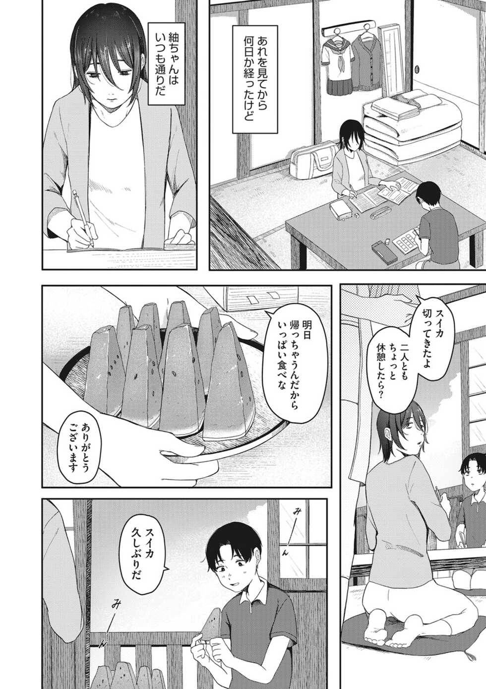 [Umehisa] Jinsei itta mon kachi [Digital] - Page 35