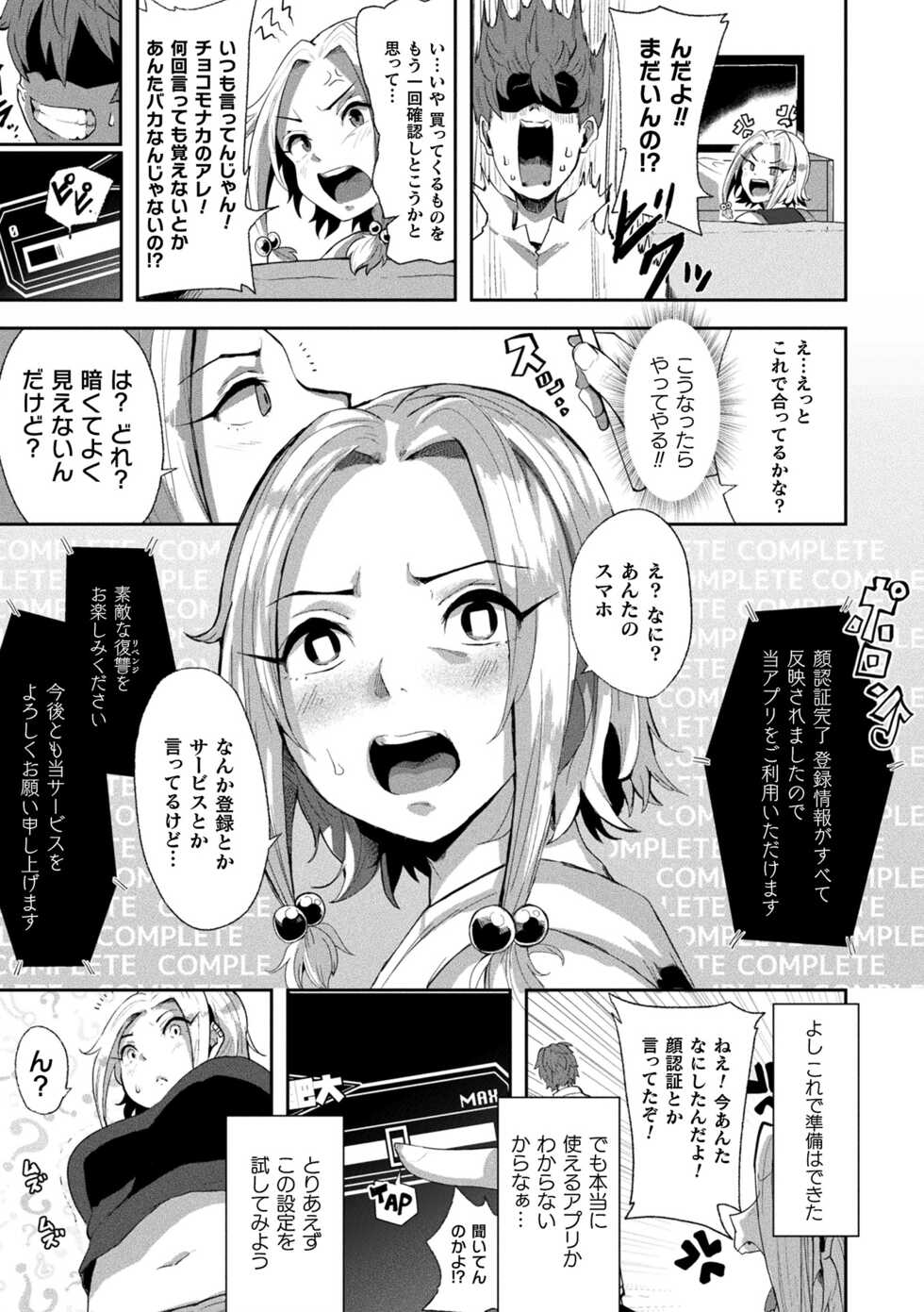 [41] Joutai Henka Kaizou App de Gyakushuu Ecchi [Digital] - Page 7