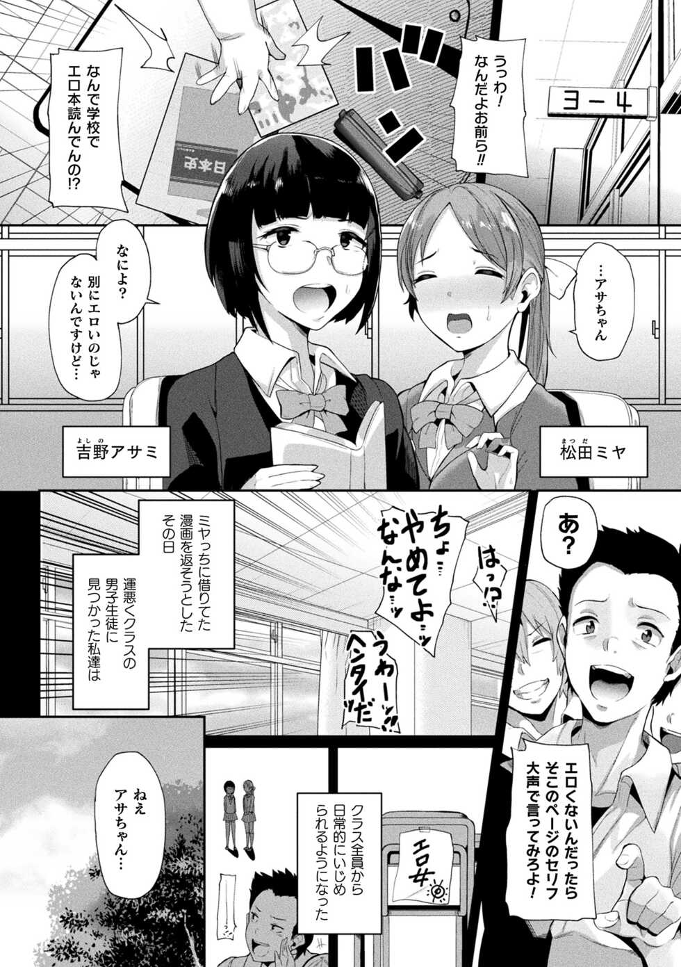 [41] Joutai Henka Kaizou App de Gyakushuu Ecchi [Digital] - Page 24
