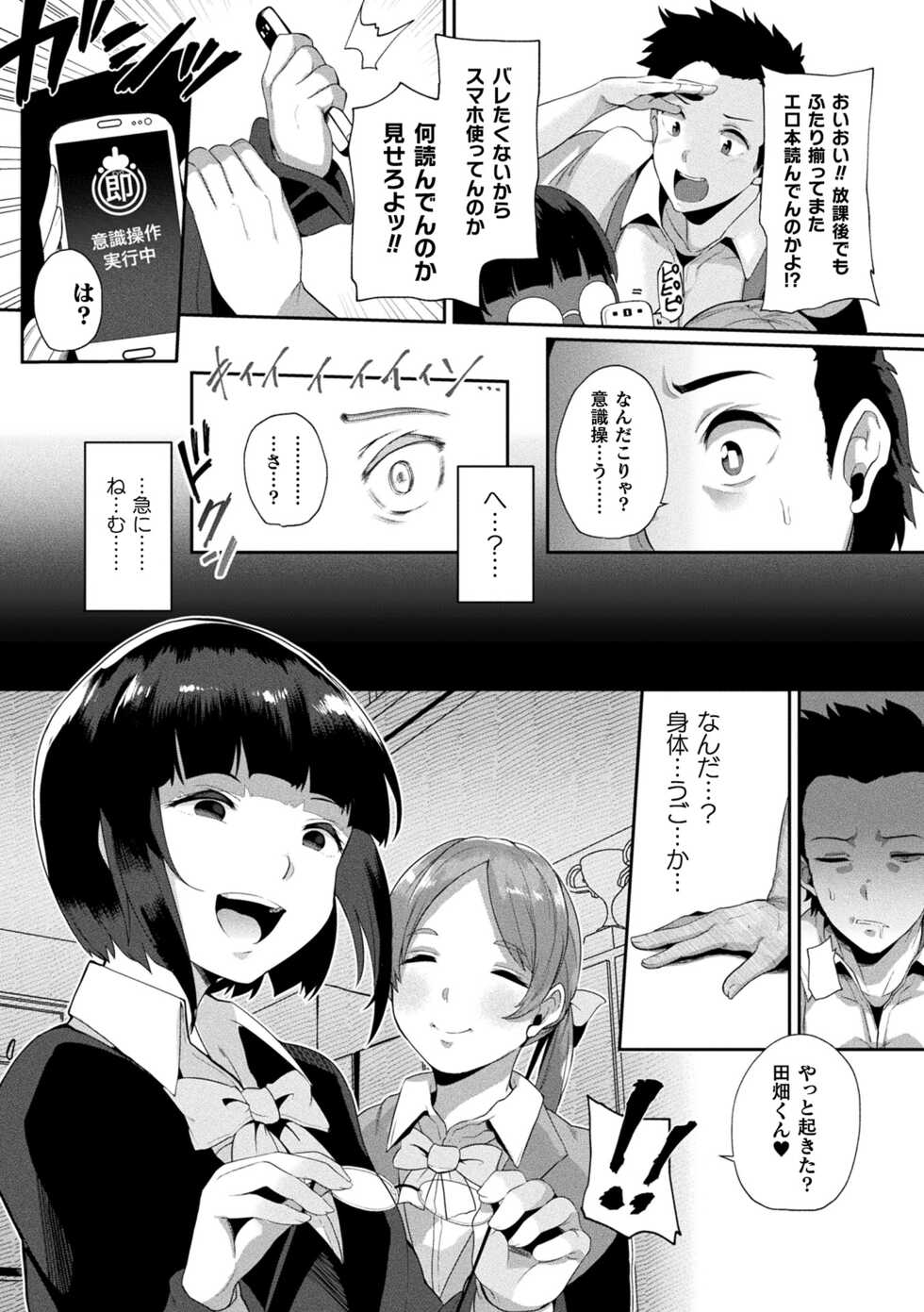 [41] Joutai Henka Kaizou App de Gyakushuu Ecchi [Digital] - Page 26