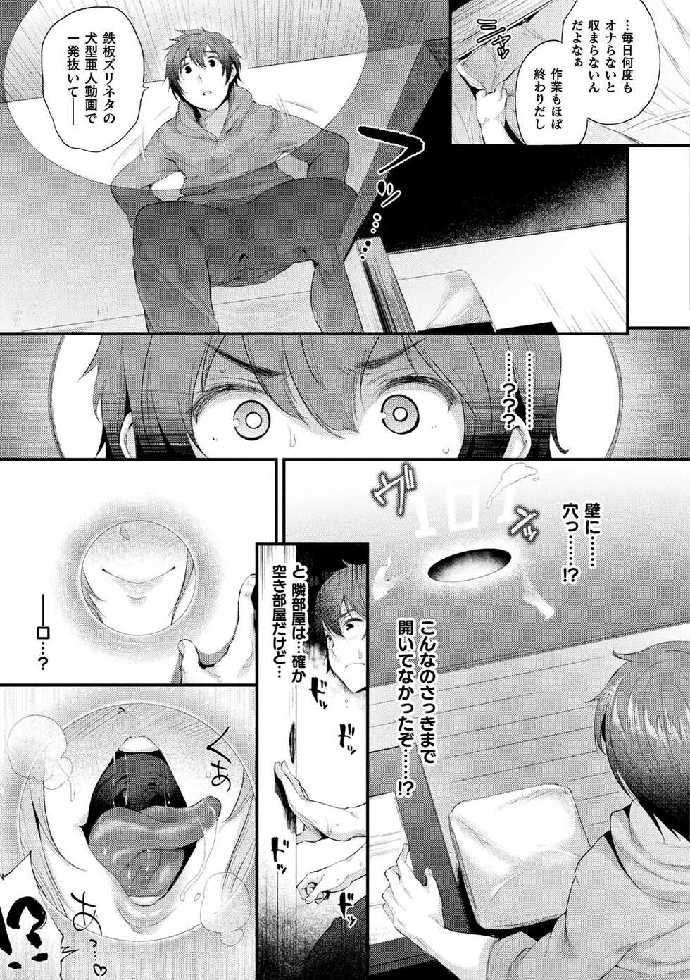 [Oohira Sunset] Hamekomi! -Kabeana Tsuki Juukyo e Youkoso- [Digital] - Page 7