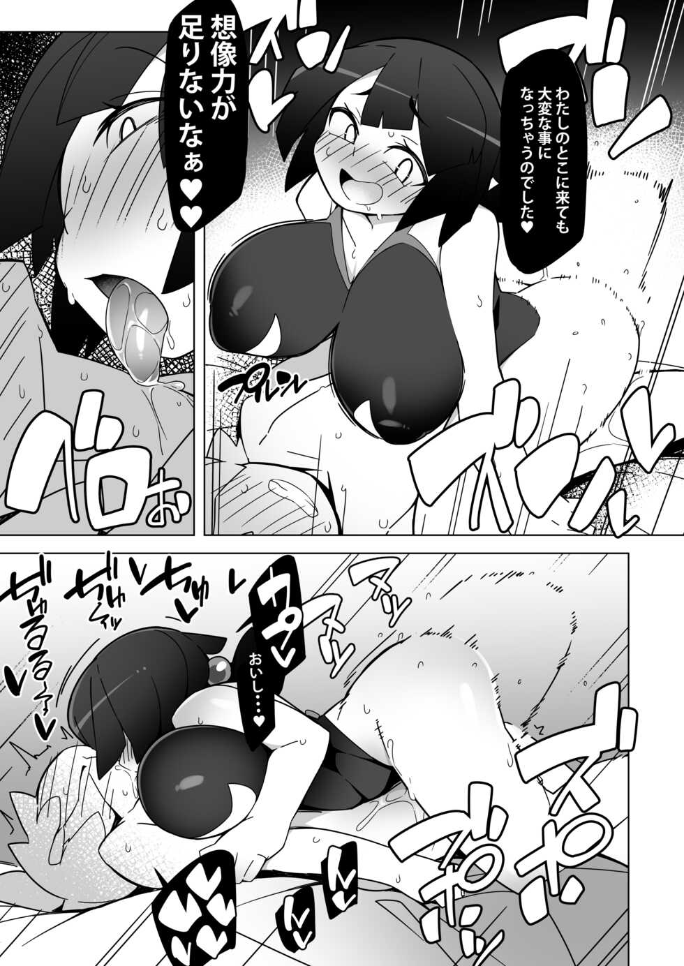 [Abarabone94] Marushii R (Pokémon) - Page 9