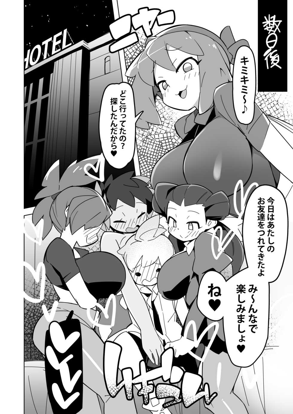 [Abarabone94] Marushii R (Pokémon) - Page 21