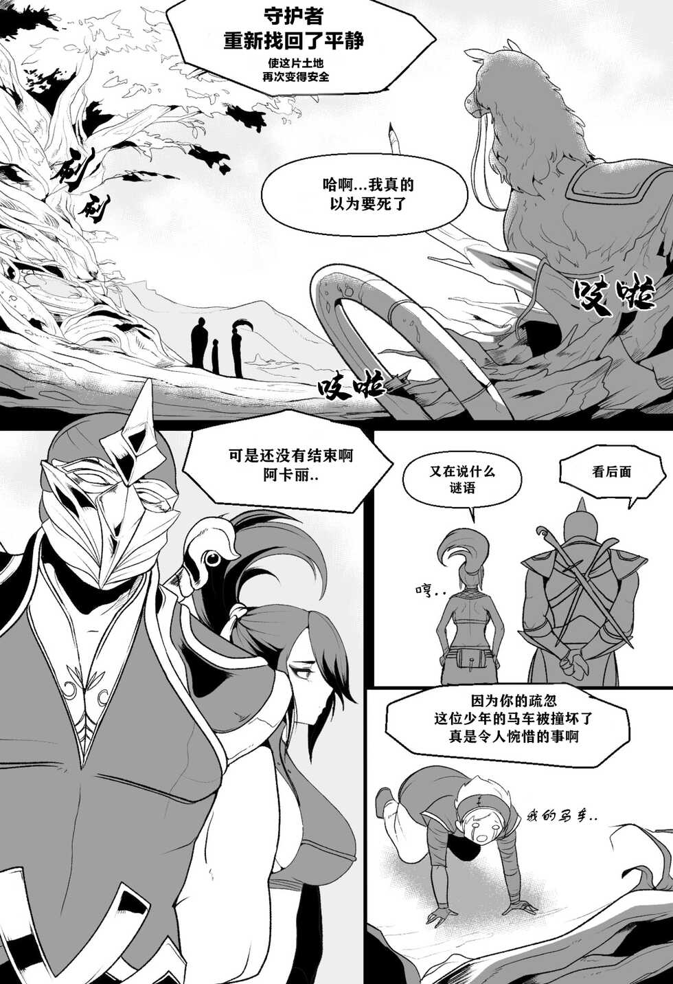 [Kimtoxic] Ionian Balance | 艾欧尼亚的 平衡 (League Of Legends) [Chinese] [柠檬冰淇淋茶个人汉化] - Page 2