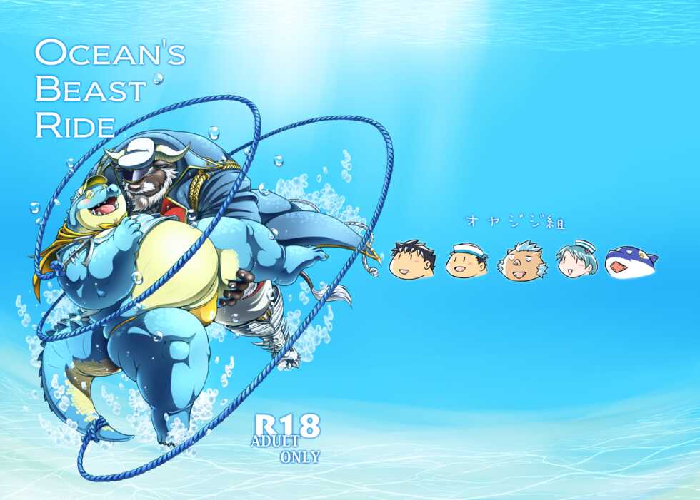 [Oyajiji Gumi (Mega, Mochi)] Ocean's Beast Ride (Tokyo Afterschool Summoners) [Digital] - Page 1