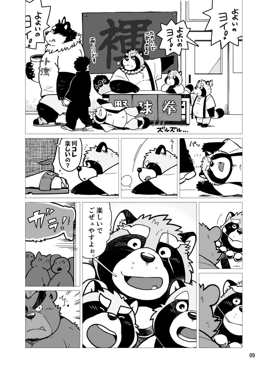 [Oyajiji Gumi (Mega, Mochi)] Ocean's Beast Ride (Tokyo Afterschool Summoners) [Digital] - Page 9