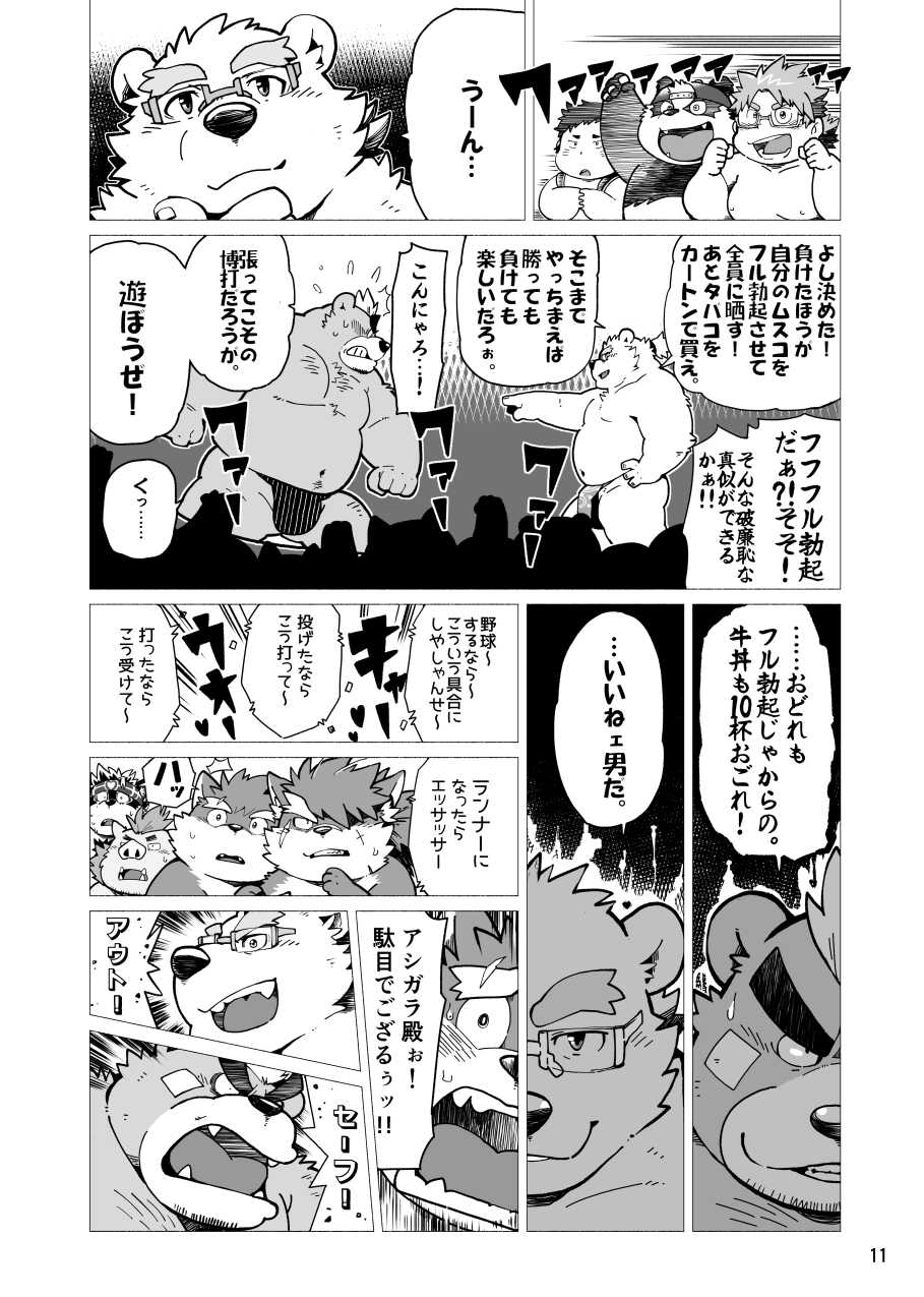 [Oyajiji Gumi (Mega, Mochi)] Ocean's Beast Ride (Tokyo Afterschool Summoners) [Digital] - Page 11