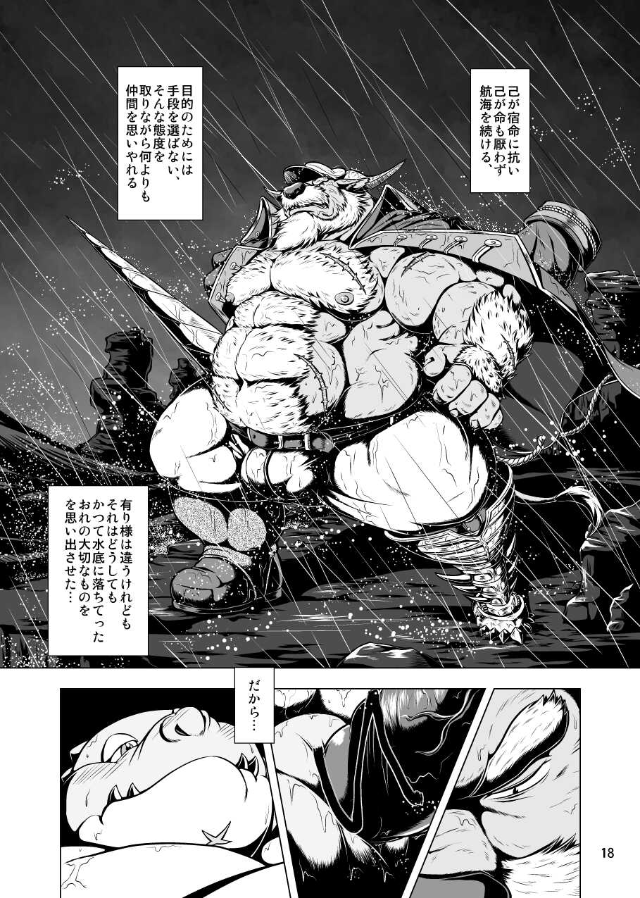 [Oyajiji Gumi (Mega, Mochi)] Ocean's Beast Ride (Tokyo Afterschool Summoners) [Digital] - Page 18