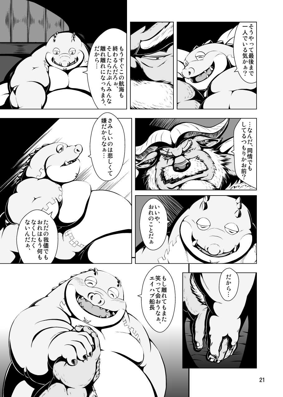 [Oyajiji Gumi (Mega, Mochi)] Ocean's Beast Ride (Tokyo Afterschool Summoners) [Digital] - Page 21