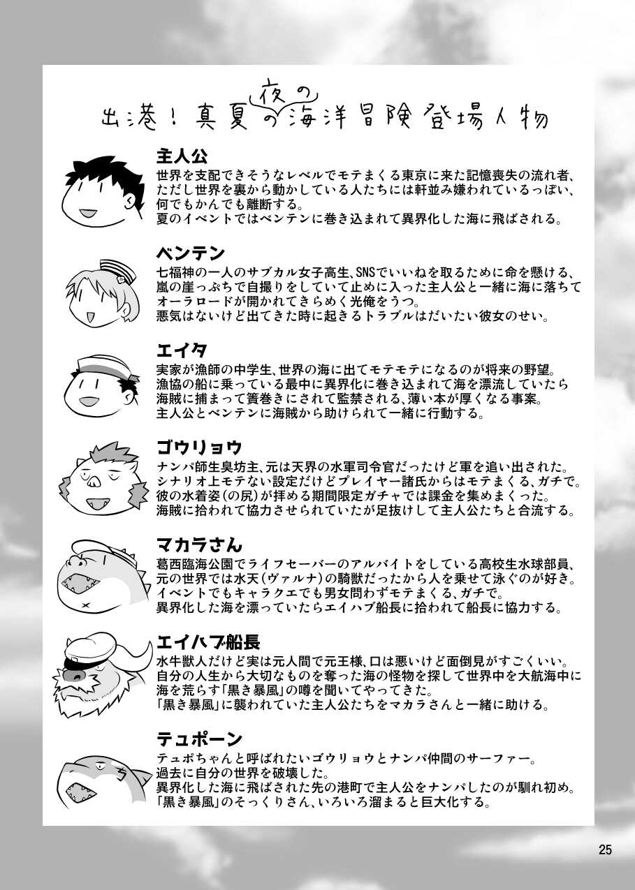 [Oyajiji Gumi (Mega, Mochi)] Ocean's Beast Ride (Tokyo Afterschool Summoners) [Digital] - Page 25