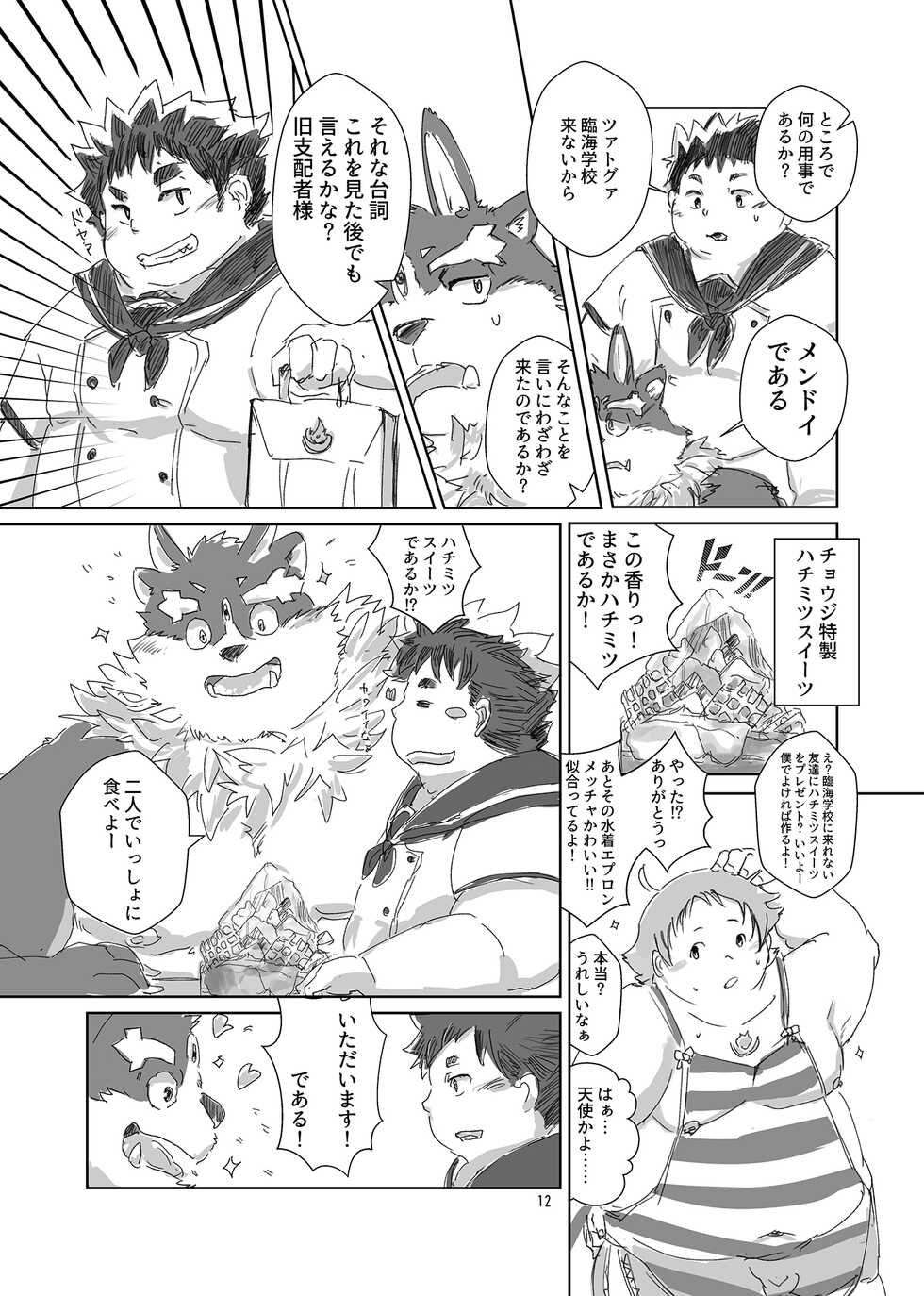 [TsuruKuma (Tsurugi, Kumaya)] Feel Fine! (Tokyo Afterschool Summoners) [Digital] - Page 11