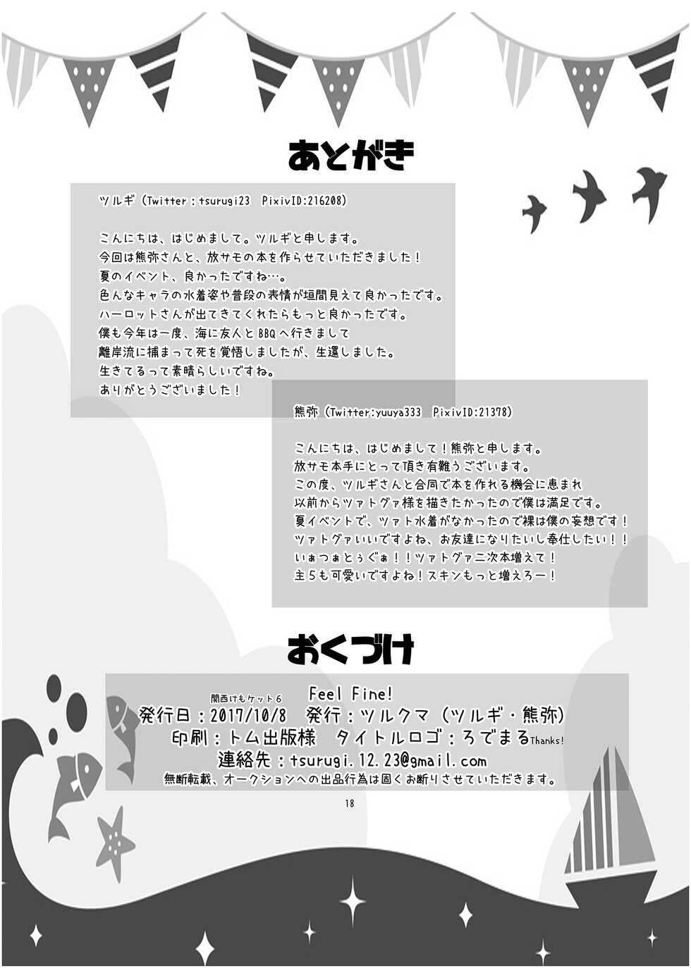 [TsuruKuma (Tsurugi, Kumaya)] Feel Fine! (Tokyo Afterschool Summoners) [Digital] - Page 17