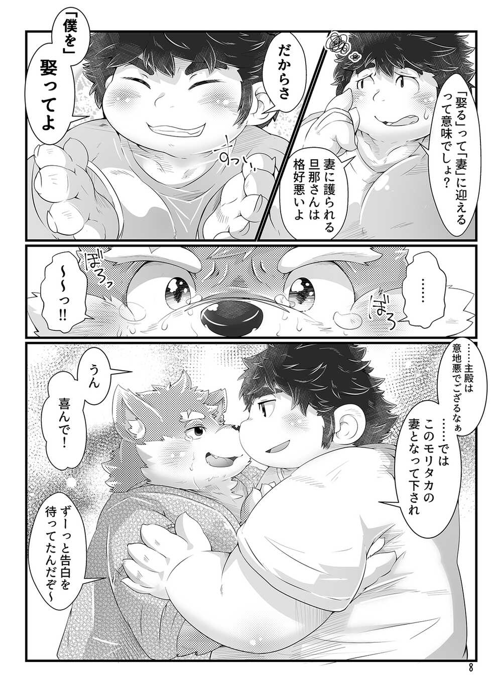 [MONOTRUST (Tsurugi)] Renai Quest (Tokyo Afterschool Summoners) [Digital] - Page 7