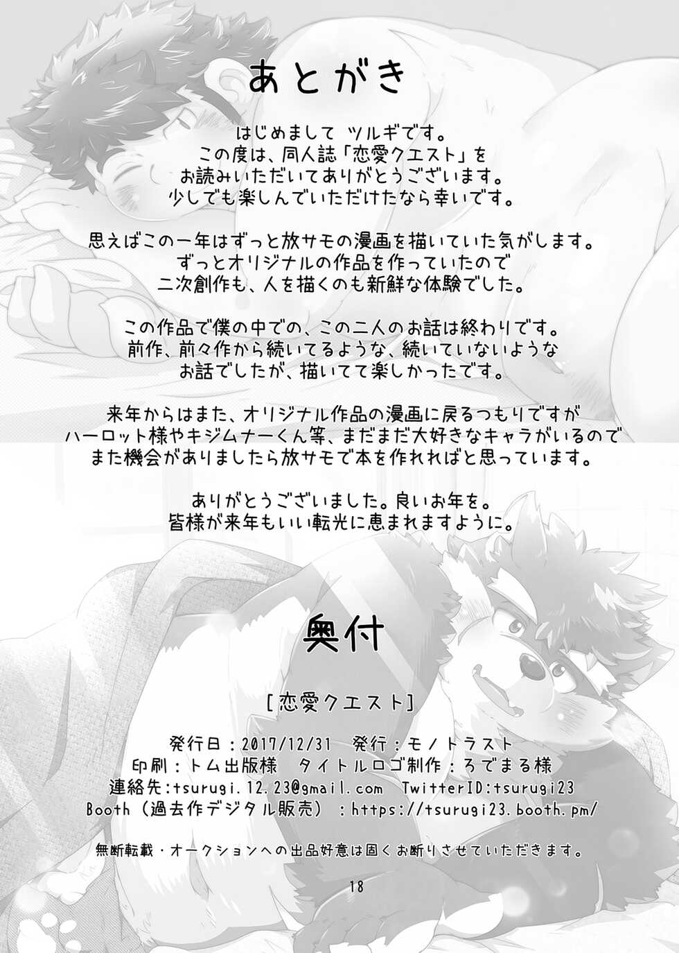 [MONOTRUST (Tsurugi)] Renai Quest (Tokyo Afterschool Summoners) [Digital] - Page 17