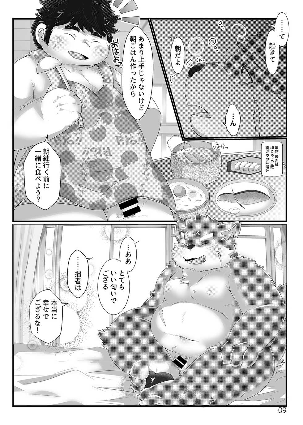 [MONOTRUST (Tsurugi)] Shiawase no Rule (Tokyo Afterschool Summoners) [Digital] - Page 9
