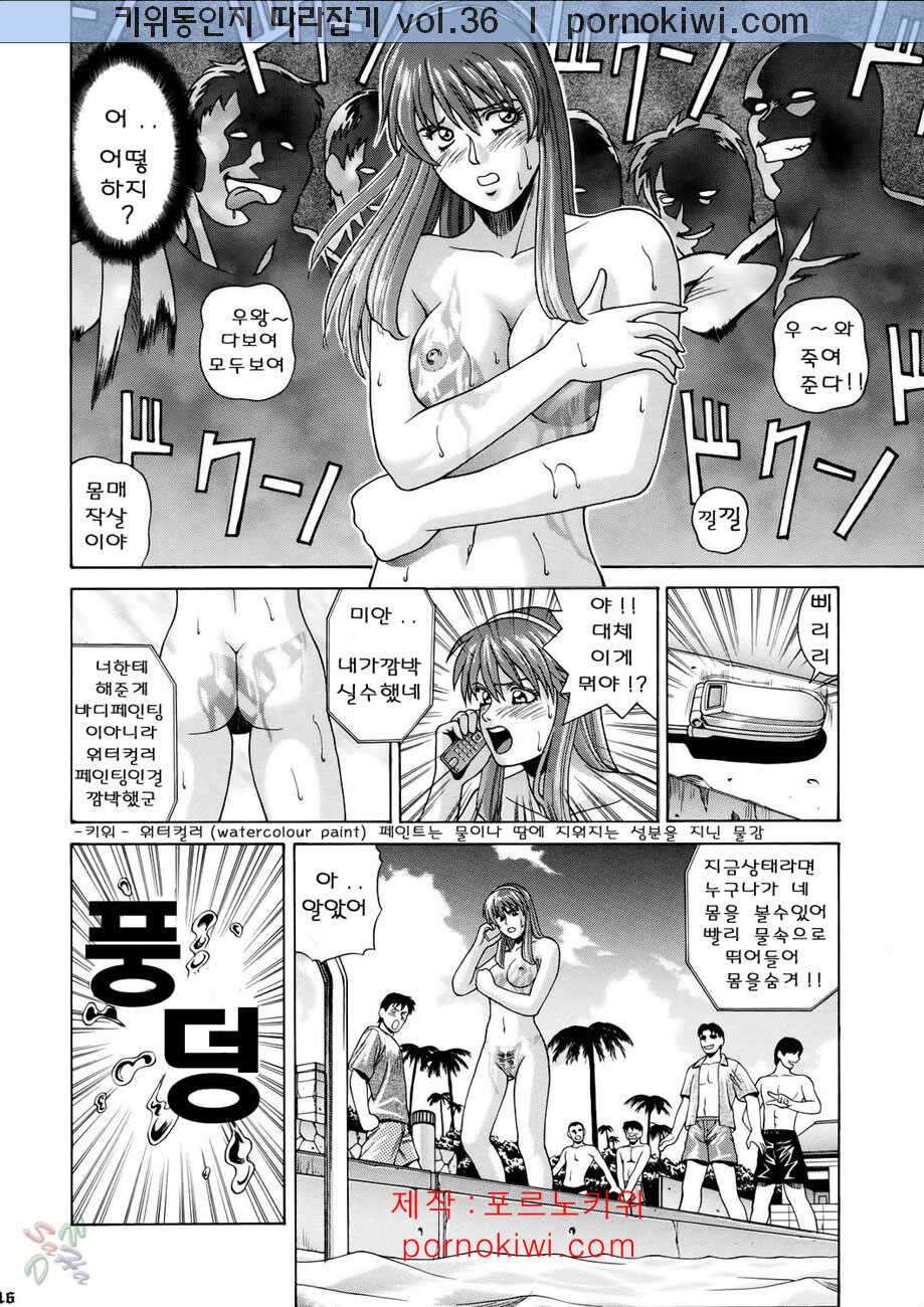(CR37) [Human High-Light Film (Jacky Knee de Ukashite Punch x2 Summer de GO)] HITOMI | 히토미 (Dead or Alive) [Korean] [키악] - Page 15