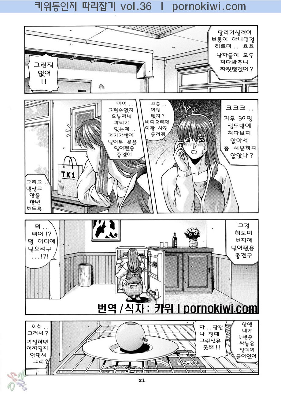 (CR37) [Human High-Light Film (Jacky Knee de Ukashite Punch x2 Summer de GO)] HITOMI | 히토미 (Dead or Alive) [Korean] [키악] - Page 20