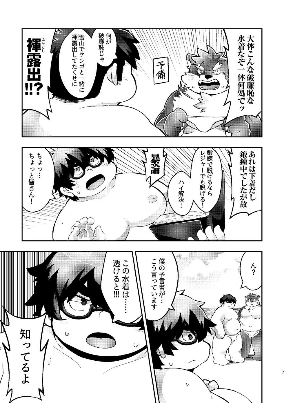 [MONOTRUST (Kitaguni Paruma)] Natsu da! Umi da! Shiro Bikini da! (Tokyo Afterschool Summoners) [Digital] - Page 7