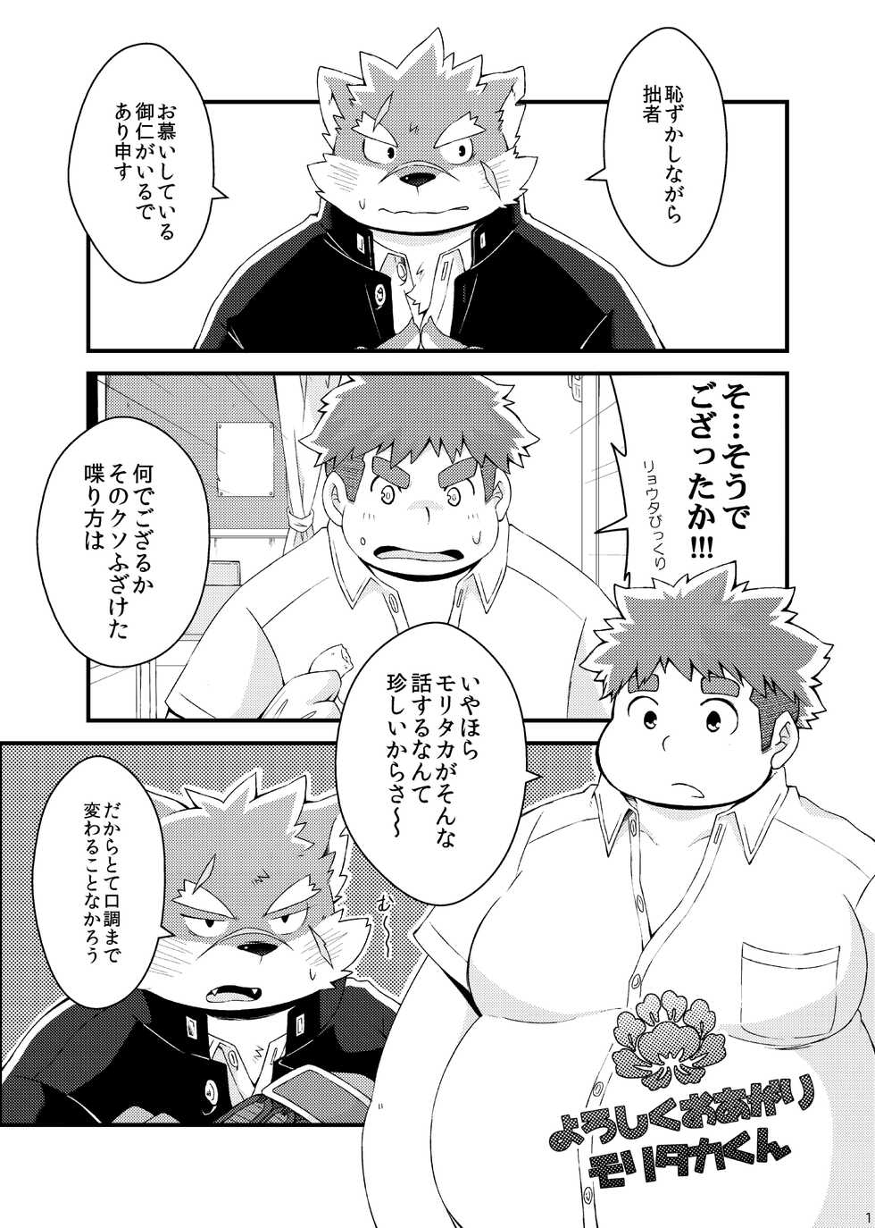 [MONOTRUST (Kitaguni Paruma)] Yoroshiku Oagari Moritaka-kun (Tokyo Afterschool Summoners) [Digital] - Page 3