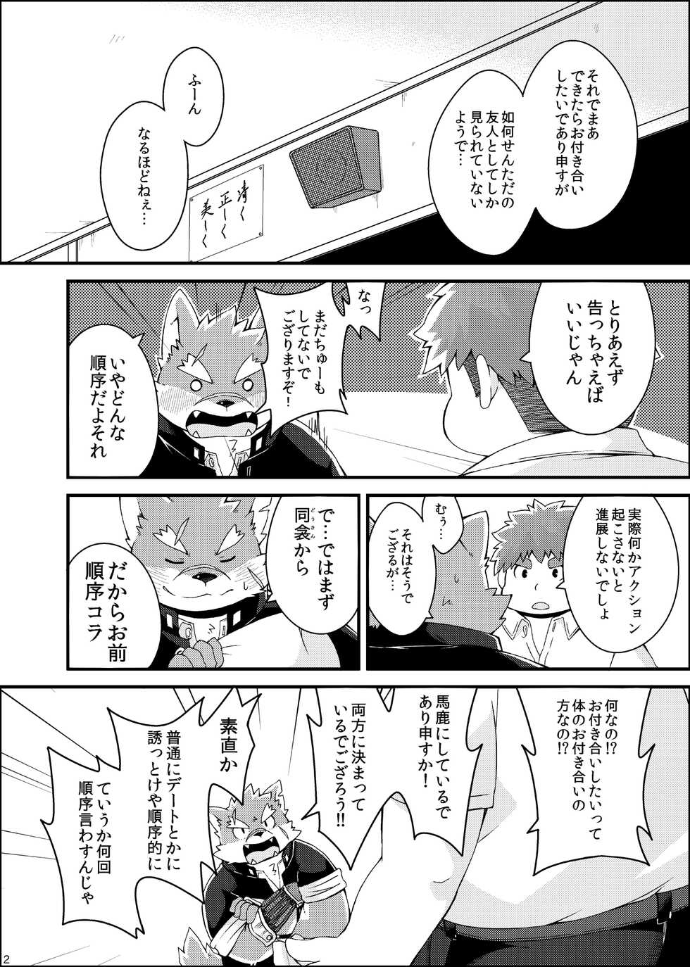 [MONOTRUST (Kitaguni Paruma)] Yoroshiku Oagari Moritaka-kun (Tokyo Afterschool Summoners) [Digital] - Page 4
