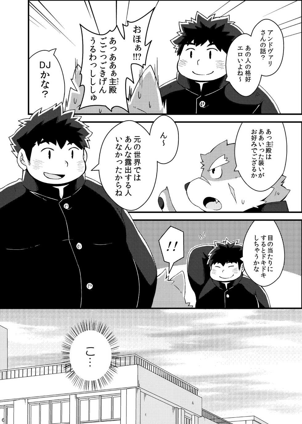 [MONOTRUST (Kitaguni Paruma)] Yoroshiku Oagari Moritaka-kun (Tokyo Afterschool Summoners) [Digital] - Page 8