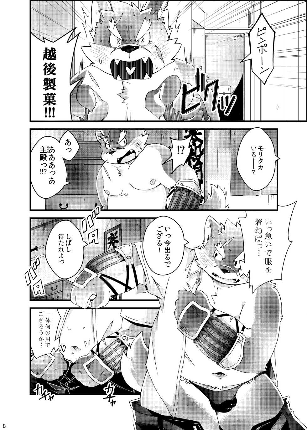 [MONOTRUST (Kitaguni Paruma)] Yoroshiku Oagari Moritaka-kun (Tokyo Afterschool Summoners) [Digital] - Page 10
