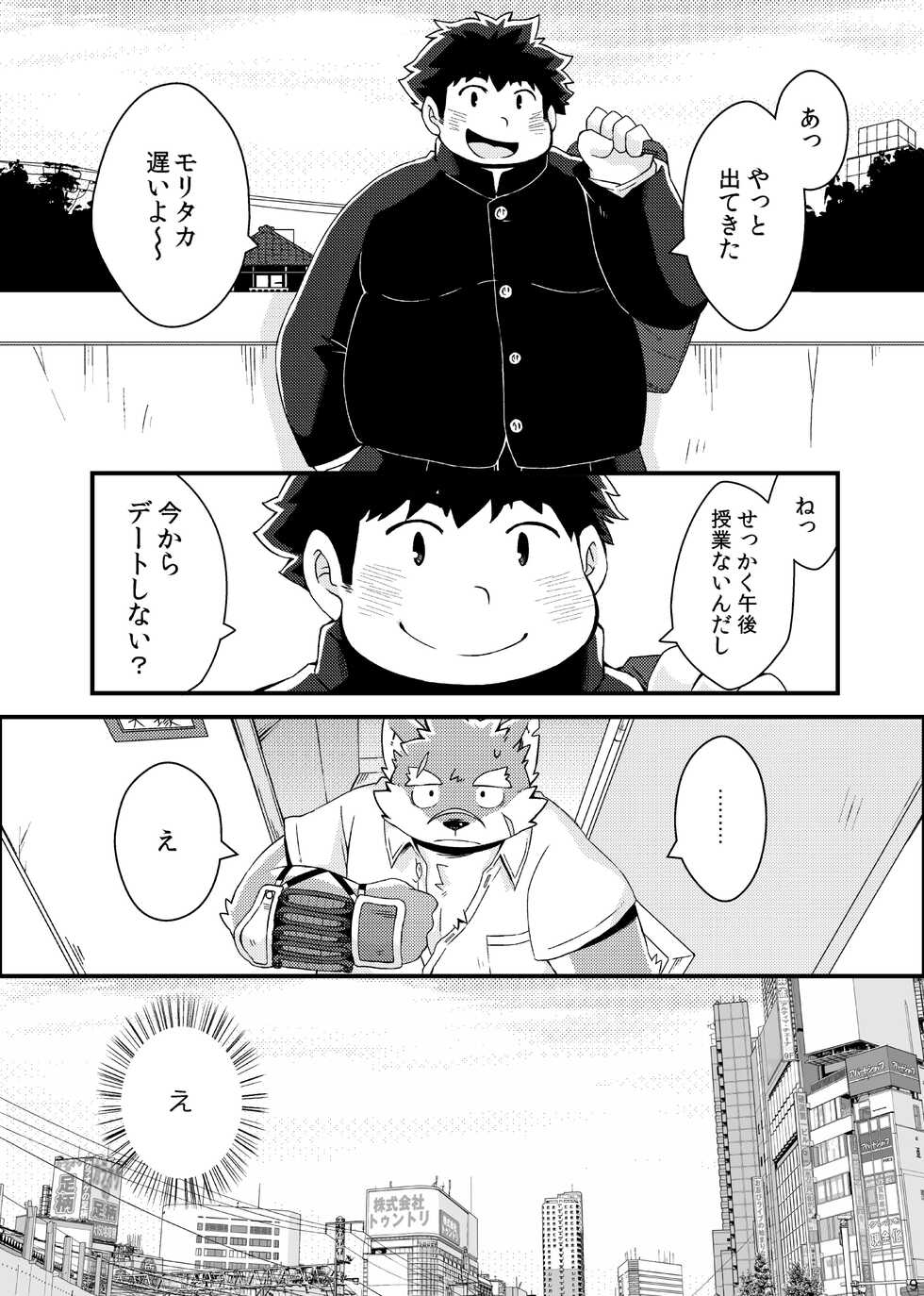 [MONOTRUST (Kitaguni Paruma)] Yoroshiku Oagari Moritaka-kun (Tokyo Afterschool Summoners) [Digital] - Page 11
