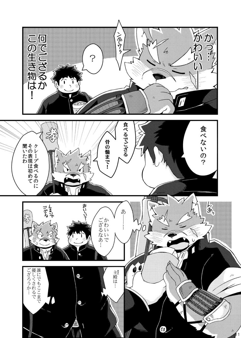 [MONOTRUST (Kitaguni Paruma)] Yoroshiku Oagari Moritaka-kun (Tokyo Afterschool Summoners) [Digital] - Page 13