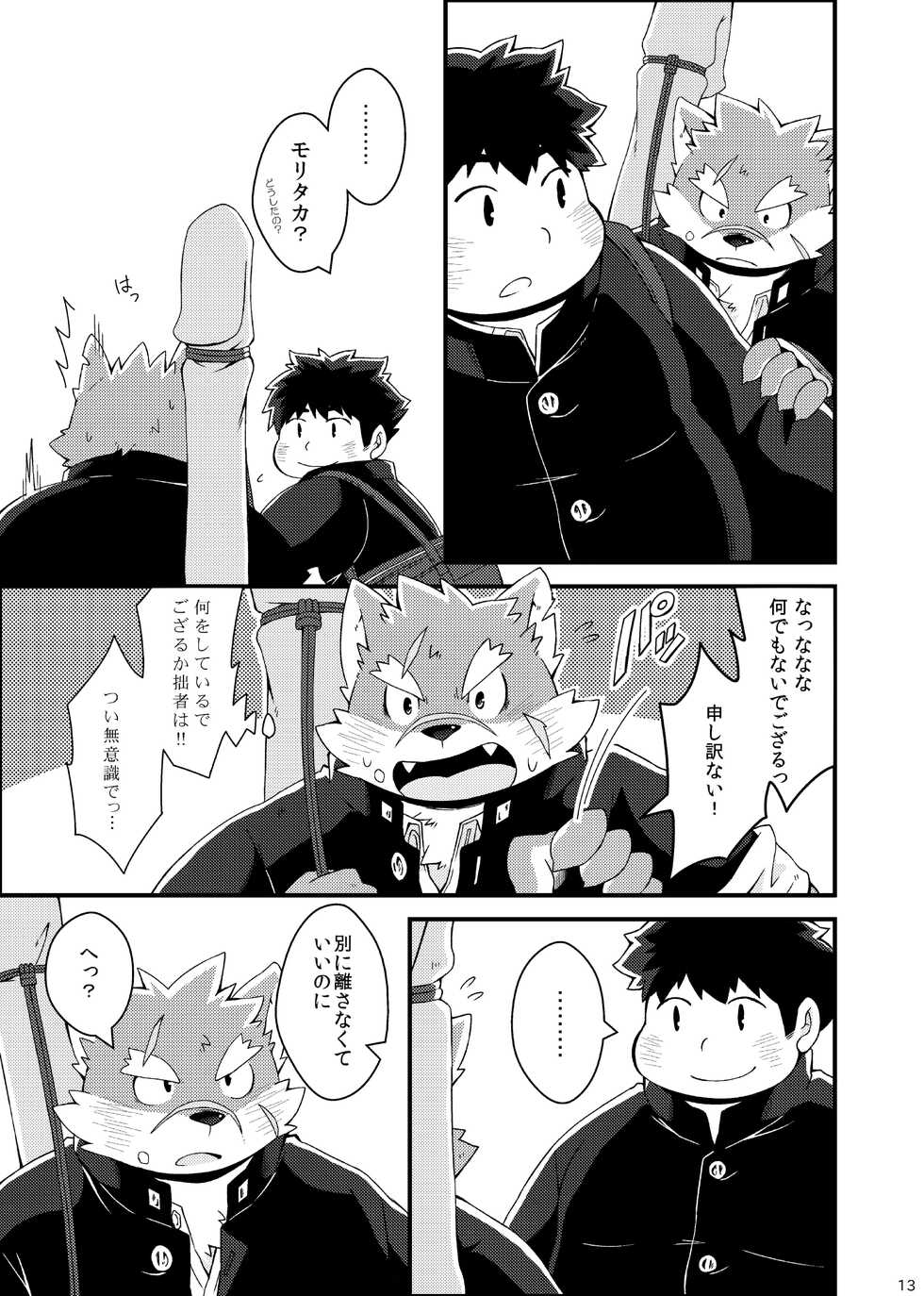 [MONOTRUST (Kitaguni Paruma)] Yoroshiku Oagari Moritaka-kun (Tokyo Afterschool Summoners) [Digital] - Page 15