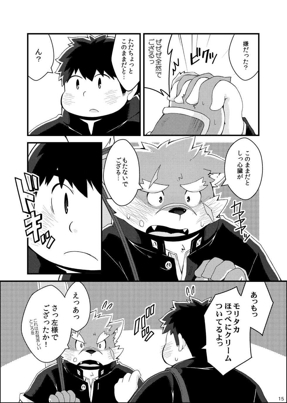 [MONOTRUST (Kitaguni Paruma)] Yoroshiku Oagari Moritaka-kun (Tokyo Afterschool Summoners) [Digital] - Page 17