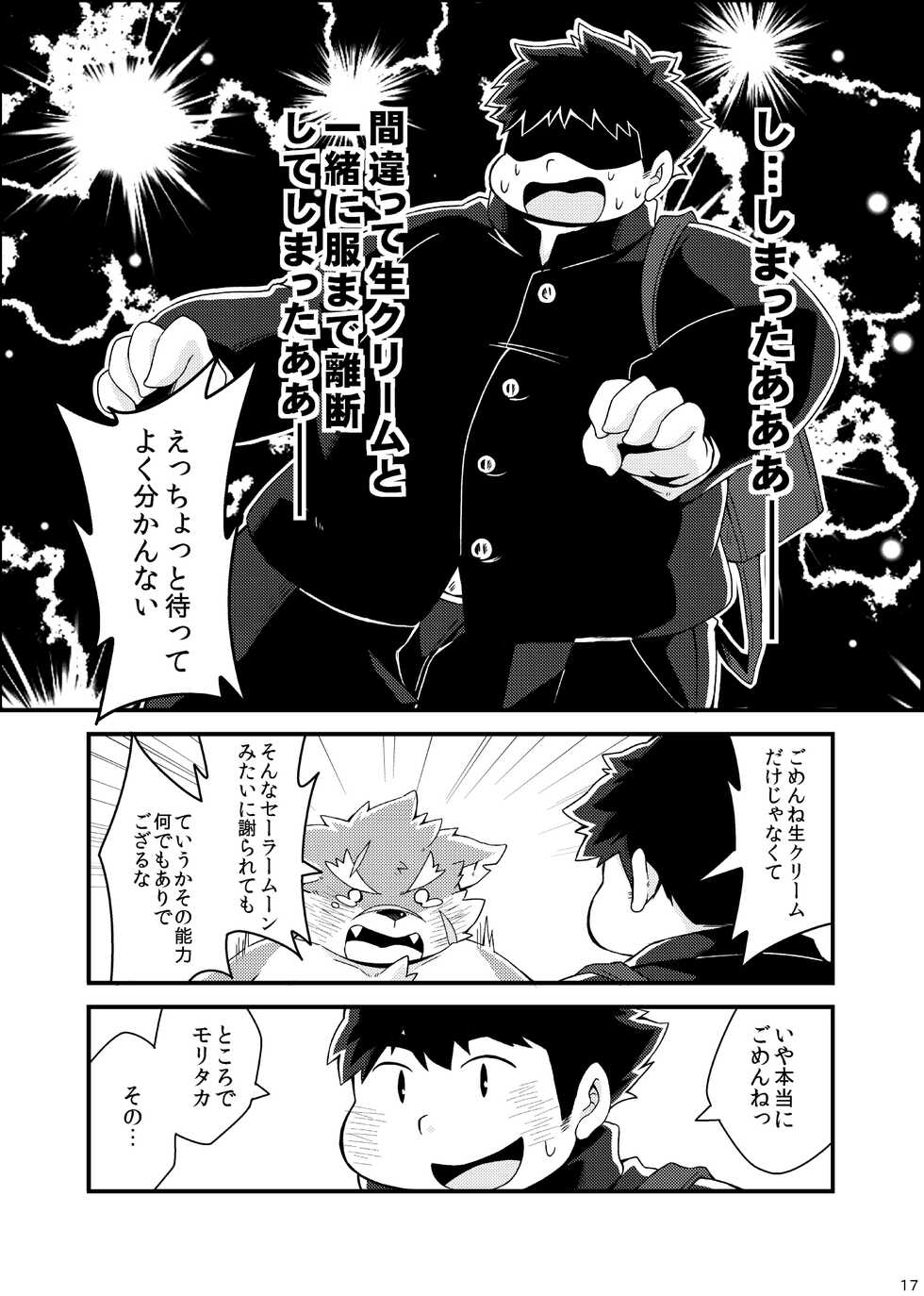 [MONOTRUST (Kitaguni Paruma)] Yoroshiku Oagari Moritaka-kun (Tokyo Afterschool Summoners) [Digital] - Page 19