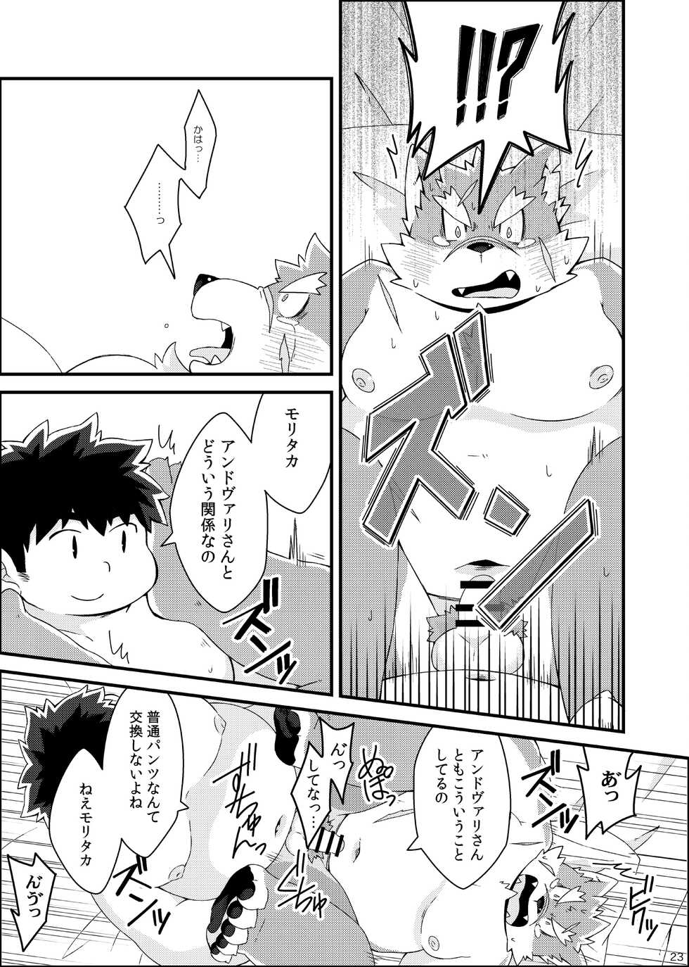 [MONOTRUST (Kitaguni Paruma)] Yoroshiku Oagari Moritaka-kun (Tokyo Afterschool Summoners) [Digital] - Page 25