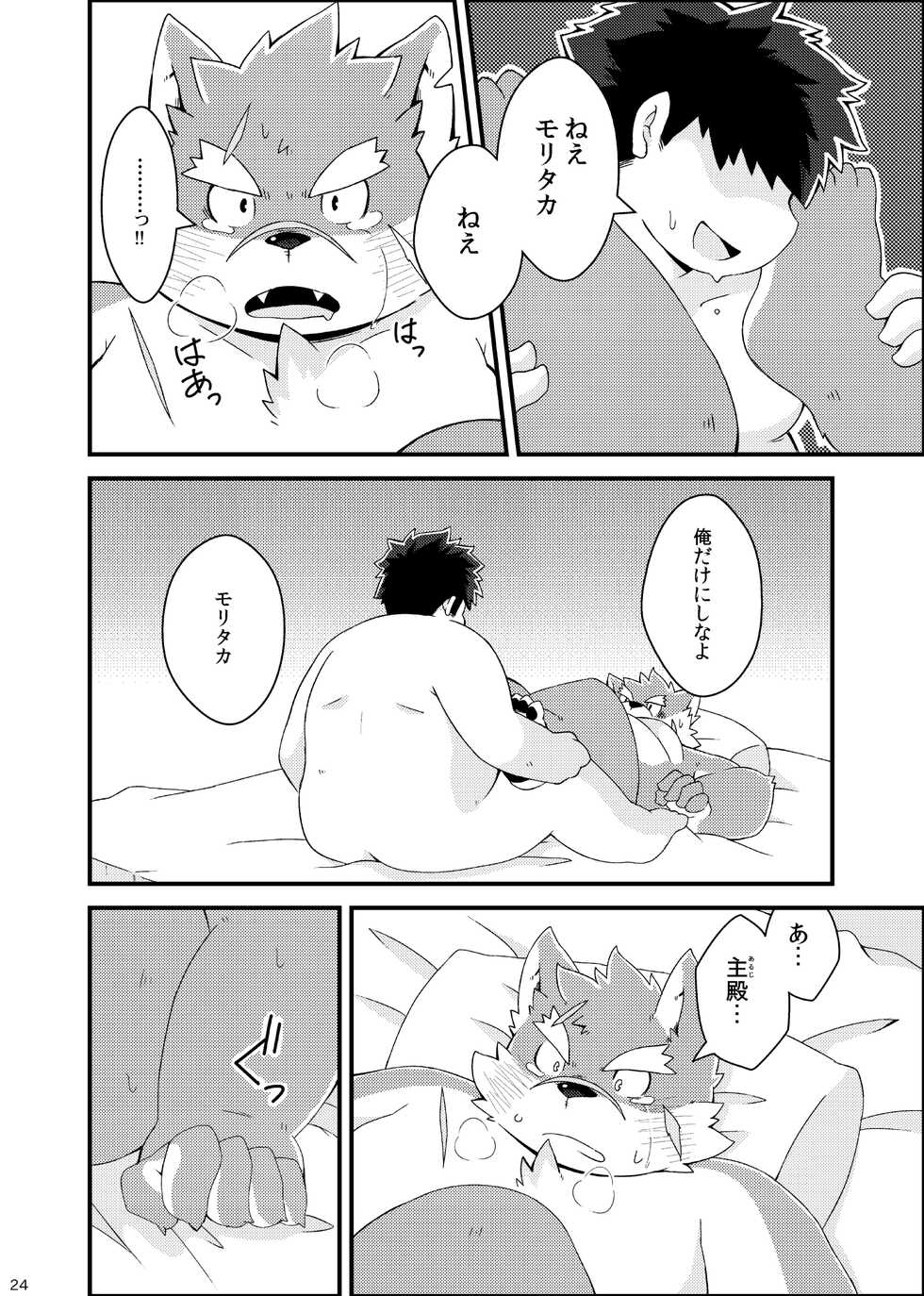 [MONOTRUST (Kitaguni Paruma)] Yoroshiku Oagari Moritaka-kun (Tokyo Afterschool Summoners) [Digital] - Page 26