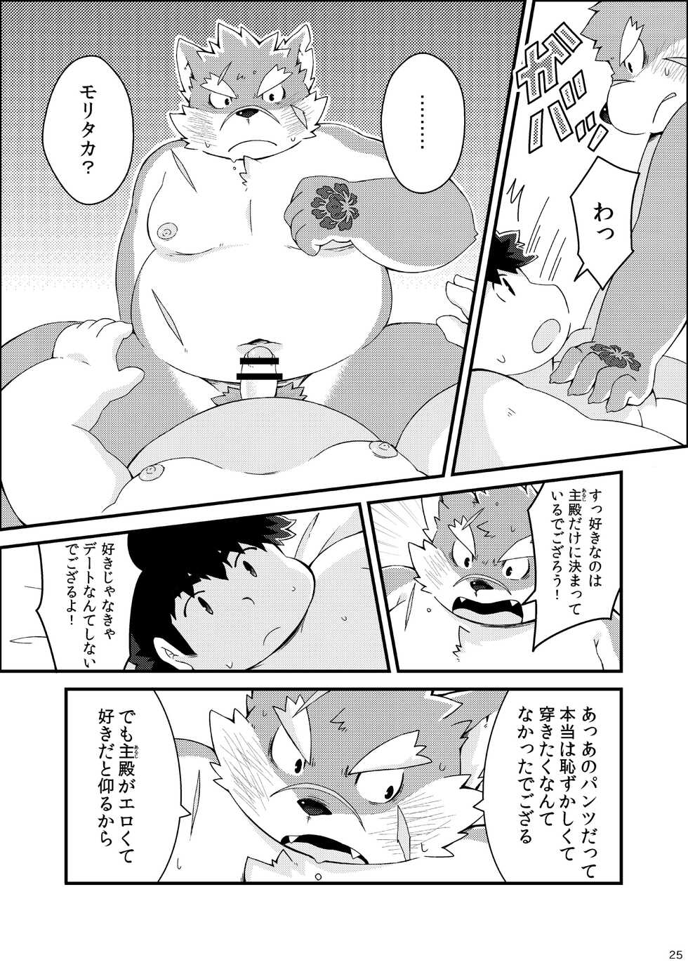 [MONOTRUST (Kitaguni Paruma)] Yoroshiku Oagari Moritaka-kun (Tokyo Afterschool Summoners) [Digital] - Page 27