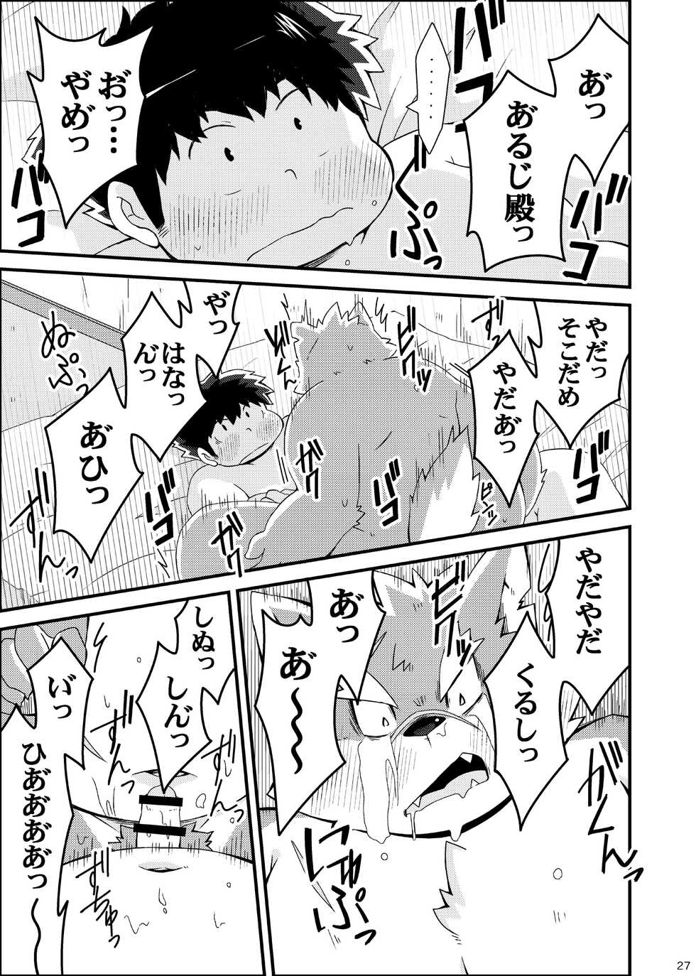 [MONOTRUST (Kitaguni Paruma)] Yoroshiku Oagari Moritaka-kun (Tokyo Afterschool Summoners) [Digital] - Page 29