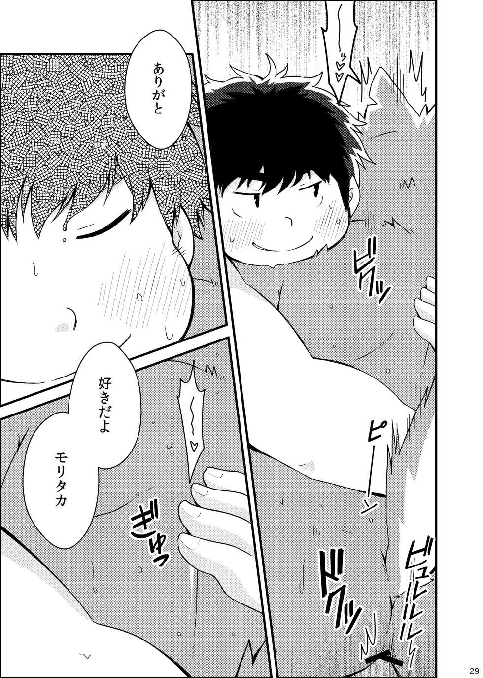 [MONOTRUST (Kitaguni Paruma)] Yoroshiku Oagari Moritaka-kun (Tokyo Afterschool Summoners) [Digital] - Page 31