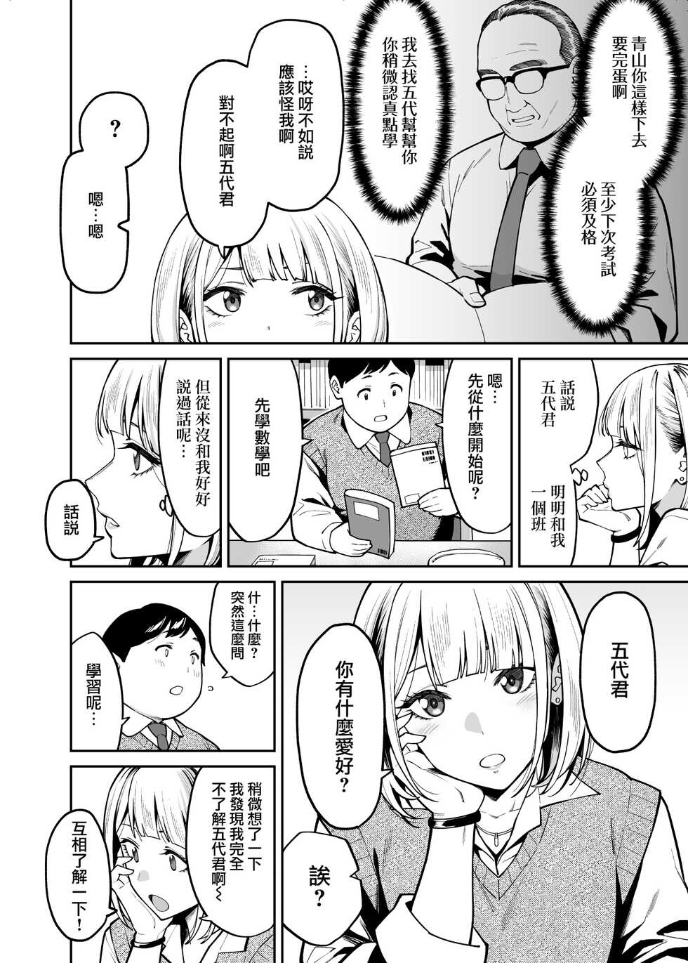 [Uchuusen Shoujigou (Shouji Nigou)] Gal wa Pocchari ni Koi o Suru | 辣妹戀上肥肥 [Chinese] [夢之行蹤漢化組] - Page 4