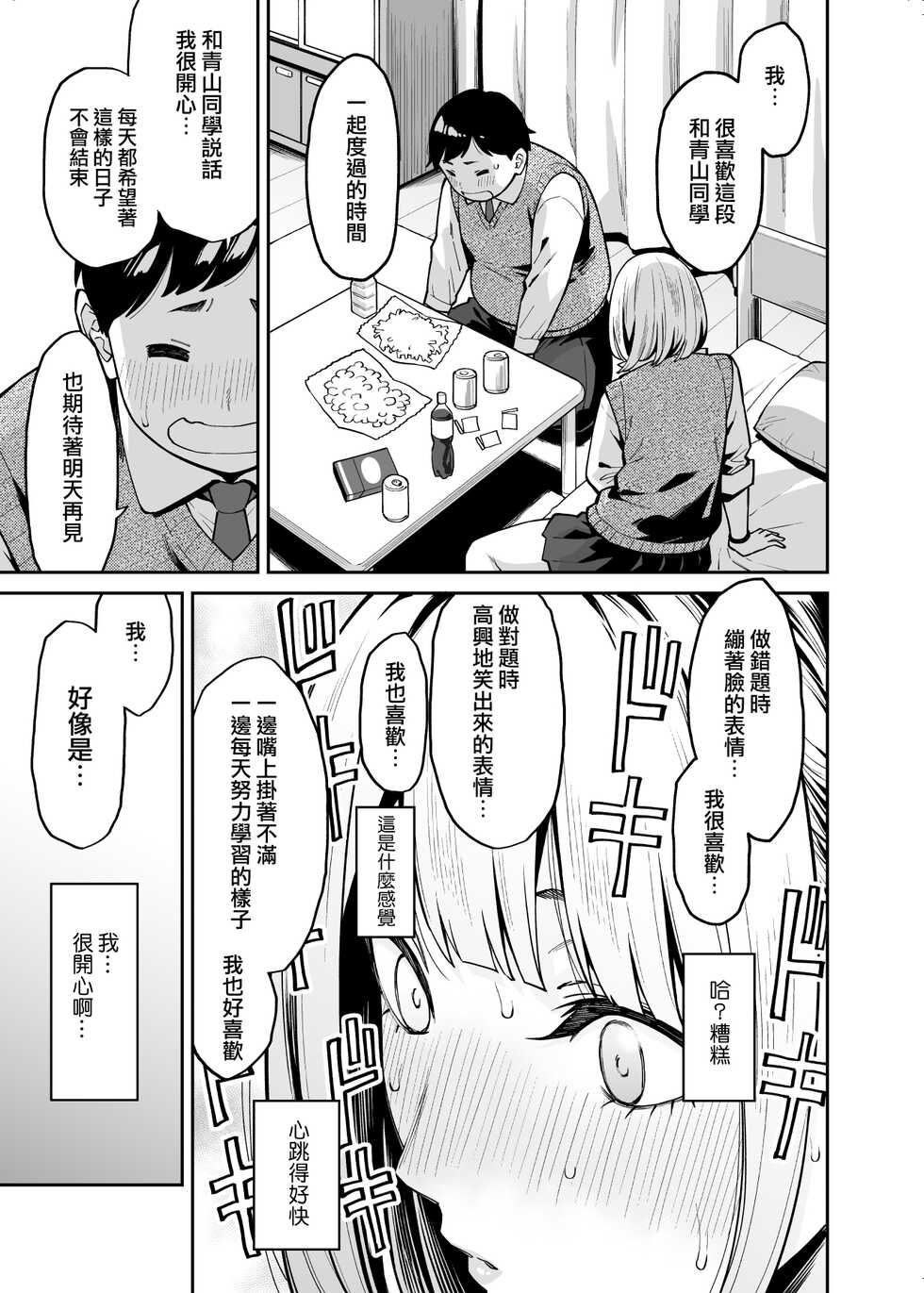 [Uchuusen Shoujigou (Shouji Nigou)] Gal wa Pocchari ni Koi o Suru | 辣妹戀上肥肥 [Chinese] [夢之行蹤漢化組] - Page 11