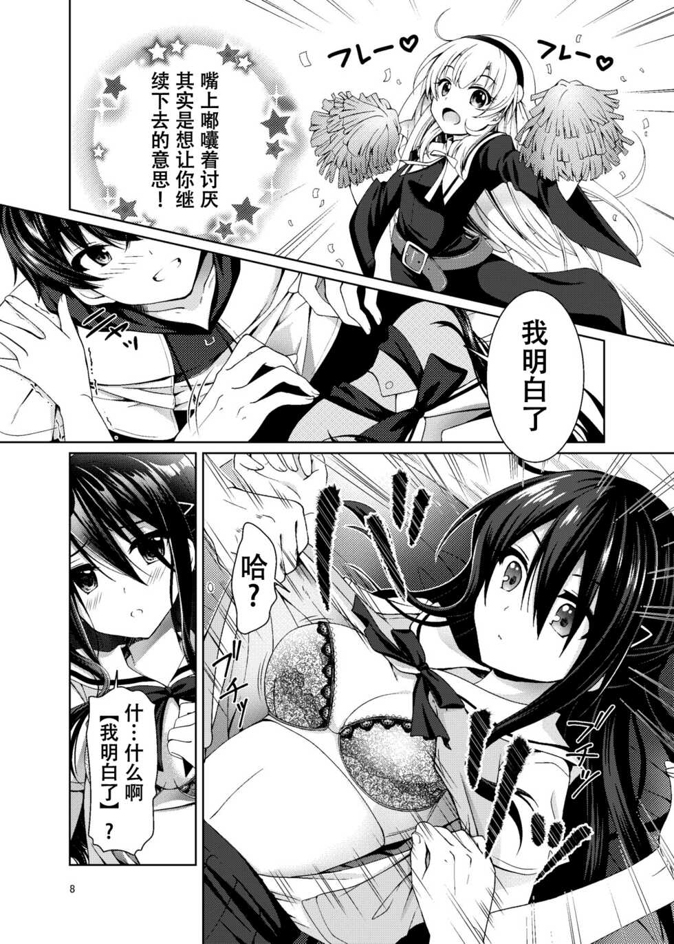 [Kuronekotei (Chibinon☆)] xx ni Natta Hi (Kamisama ni Natta Hi) [Chinese] [天雾绫斗] [Digital] - Page 6